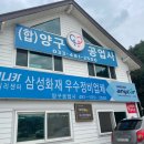 양구공업사 이미지