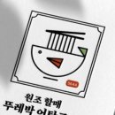 원조어탕집 이미지