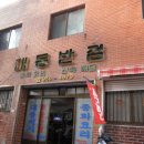 흥구반점