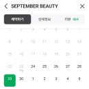 셉텐버뷰티