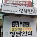 교대역 ) 아직도 8,000원에 점심식사가 가능한 곳-! 직장인 한식뷔페 [정담한식] 단골후기