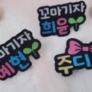 민정글씨 이미지