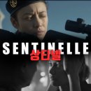 넷플릭스 신작 상티넬 액션영화라기 보다는 복수극 줄거리 및 결말