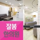 가양한의원 이미지