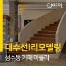 성동건축사사무소 이미지