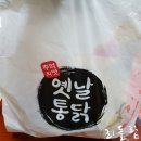옛날치킨새벽닭