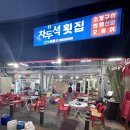 TV에도 나왔던 유명한 칠성 시장 맛집 차두석 횟집