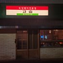 고숩