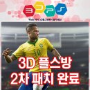 3D 플스방 이미지