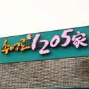 공간1205