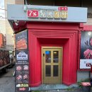 강남 신논현역 한우 회식 맛집 칠프로칠백식당 신논현직영점 후기
