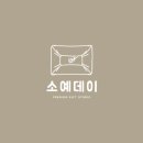 소예데이