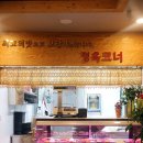 지족동 한우맛집 정말 맛있는 소고기를 먹고싶다면 예산한우촌