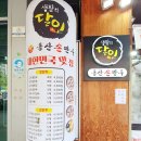 모아모아손만두 이미지