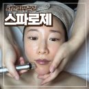 삼한사우나 | 서면 피부관리 스파로제 약초필 솔직후기