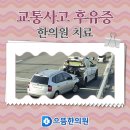 서산으뜸한의원 이미지