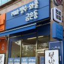 참사랑약국 | [문정 와플 맛집]장지동 카페 금은동 커피 혼방 후기
