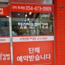 햇살머믄 꼬마김밥옥계점 네이버블로그