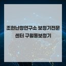 조현난청연구소 보청기전문센터 | 조현난청연구소 보청기전문센터 구월동보청기
