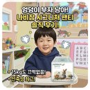나비잠 | 15kg 엉덩이 큰 아기 주목! 나비잠 시그니처 팬티 솔직후기