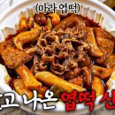 엽기떡볶이수서점