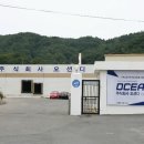 주식회사 오션디