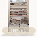 타임 :) 첫 젤네일을 메이드뷰티의 메이드네일에서 한 후기 곡반정동에스테틱 + 곡반정동네일 메이드네일