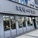 두둑한샤브칼국수 | 수원 망포역 근처 샤브샤브 칼국수 맛집 메뉴 추천 두둑한샤브칼국수 내돈내산 후기