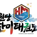 원당 한미 태권도장 이미지