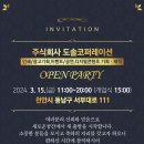 도솔코퍼레이션 충청일보