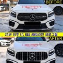페이스리프트 신형 GLB250 세로그릴 교체로 GLB35 AMG와 똑같아졌습니다. 이미지