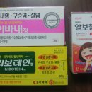 [Info_건강]구내염,구순염,설염에 이바내정 vs 리보테인정 vs 알보칠
