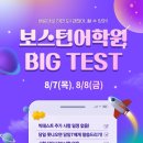보스턴어학원초지캠퍼스