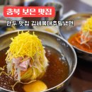 충청북도 보은군 보은읍 삼산로 18 | 충북 보은 읍내 맛집 결초보은시장 김세복대추밀냉면