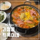 자옥 | 대전 괴정동 맛집 '자옥이네' 부대찌개, 단호박 치즈돈까스 후기