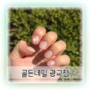 더골든네일 | 광교네일 추천 골든네일 광교점 봄네일 화사하게 받고 왔어요
