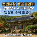 내면 속의 풍경 | [영광 가볼만한곳] 천년고찰 불갑사 입장료, 주차, 역사까지 총정리!