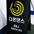 디온댄스학원 이미지