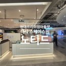 노티드 다산 현대아울렛 | 현대프리미엄아울렛 다산 노티드 도넛 솔직 후기