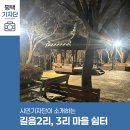 길음리 쉼터 이미지