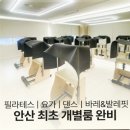 라벨르발레핏스튜디오 | 안산필라테스 포엘바디스튜디오 바레 발레핏 만족 후기