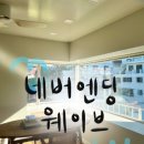네버엔딩웨이브 | [부산] ‘네버엔딩 웨이브 영도점’ 독채 2층 상세한 숙박후기