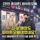 새아산약국 | [천안 휴대폰] "집 앞 매장도 화이트오빠네였네요?" 아산 배방에서 S25 0원 기변하러 찾아온 이유