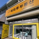 포인트부동산공인중개사사무소 이미지