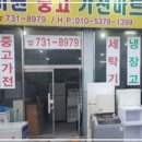 팔도중고가전,가구마트 | 원주중고에어컨 구매 고민 끝! 넘버원중고가전마트 솔직 후기