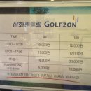 삼화센트럴골프존