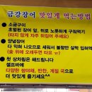 금강행복마을협동조합 | [세종]금강장어마을 메뉴판 총정리! 점심특선 말고 ‘단품’주문해야 하는 이유 내돈내산 후기