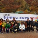 청하중학교