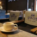 묘한다방