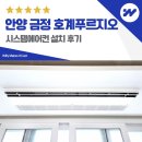 호계푸르지오 | 안양 금정역 호계푸르지오 시스템에어컨 설치 후기